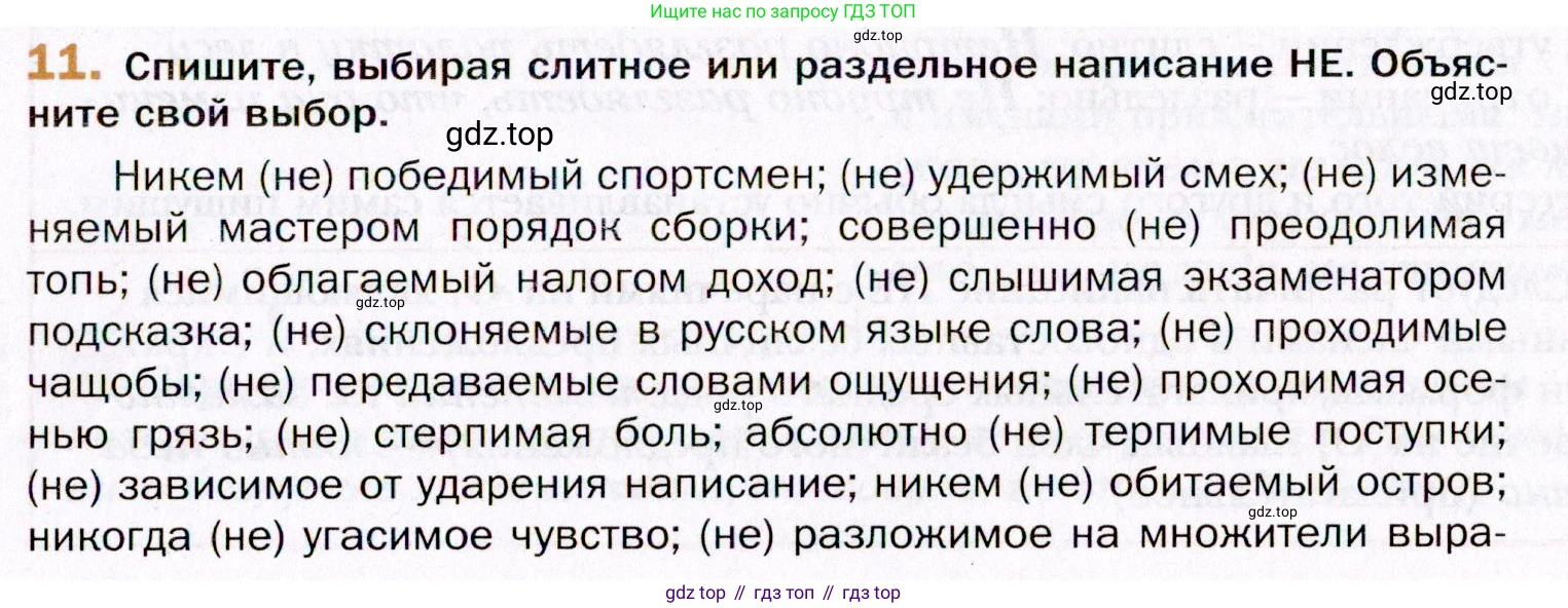 ГДЗ Русский язык, 11 класс Учебник, автор: Гусарова Ирина Васильевна, издательство Просвещение, Москва, 2021, жёлтого цвета, страница 23, номер 11, Условие