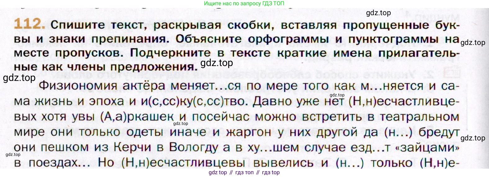 ГДЗ Русский язык, 11 класс Учебник, автор: Гусарова Ирина Васильевна, издательство Просвещение, Москва, 2021, жёлтого цвета, страница 192, номер 112, Условие