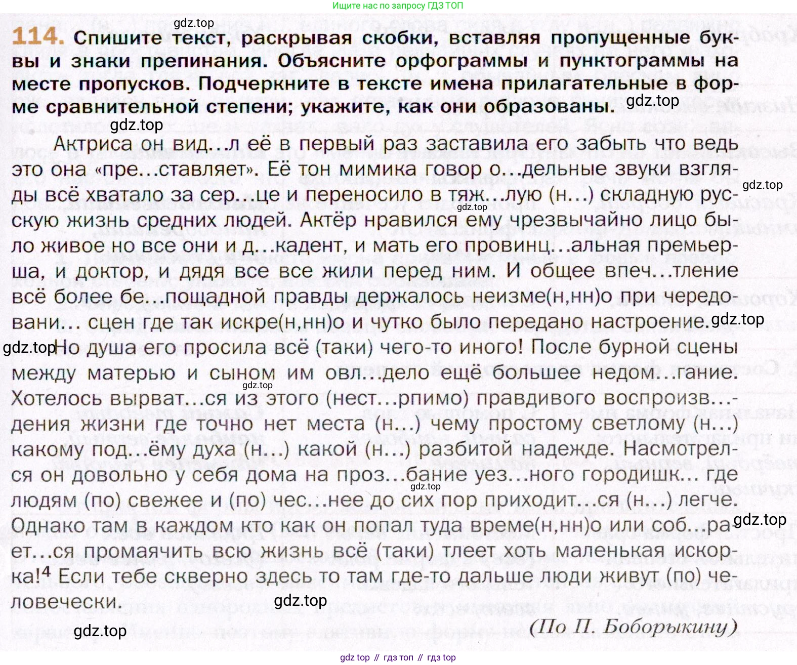ГДЗ Русский язык, 11 класс Учебник, автор: Гусарова Ирина Васильевна, издательство Просвещение, Москва, 2021, жёлтого цвета, страница 195, номер 114, Условие