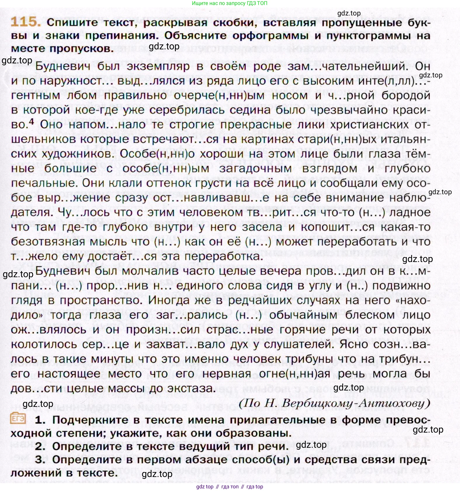 ГДЗ Русский язык, 11 класс Учебник, автор: Гусарова Ирина Васильевна, издательство Просвещение, Москва, 2021, жёлтого цвета, страница 197, номер 115, Условие