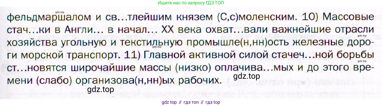 ГДЗ Русский язык, 11 класс Учебник, автор: Гусарова Ирина Васильевна, издательство Просвещение, Москва, 2021, жёлтого цвета, страница 198, номер 117, Условие (продолжение 2)