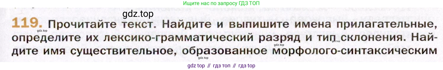 ГДЗ Русский язык, 11 класс Учебник, автор: Гусарова Ирина Васильевна, издательство Просвещение, Москва, 2021, жёлтого цвета, страница 202, номер 119, Условие