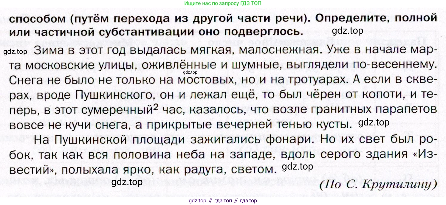 ГДЗ Русский язык, 11 класс Учебник, автор: Гусарова Ирина Васильевна, издательство Просвещение, Москва, 2021, жёлтого цвета, страница 202, номер 119, Условие (продолжение 2)
