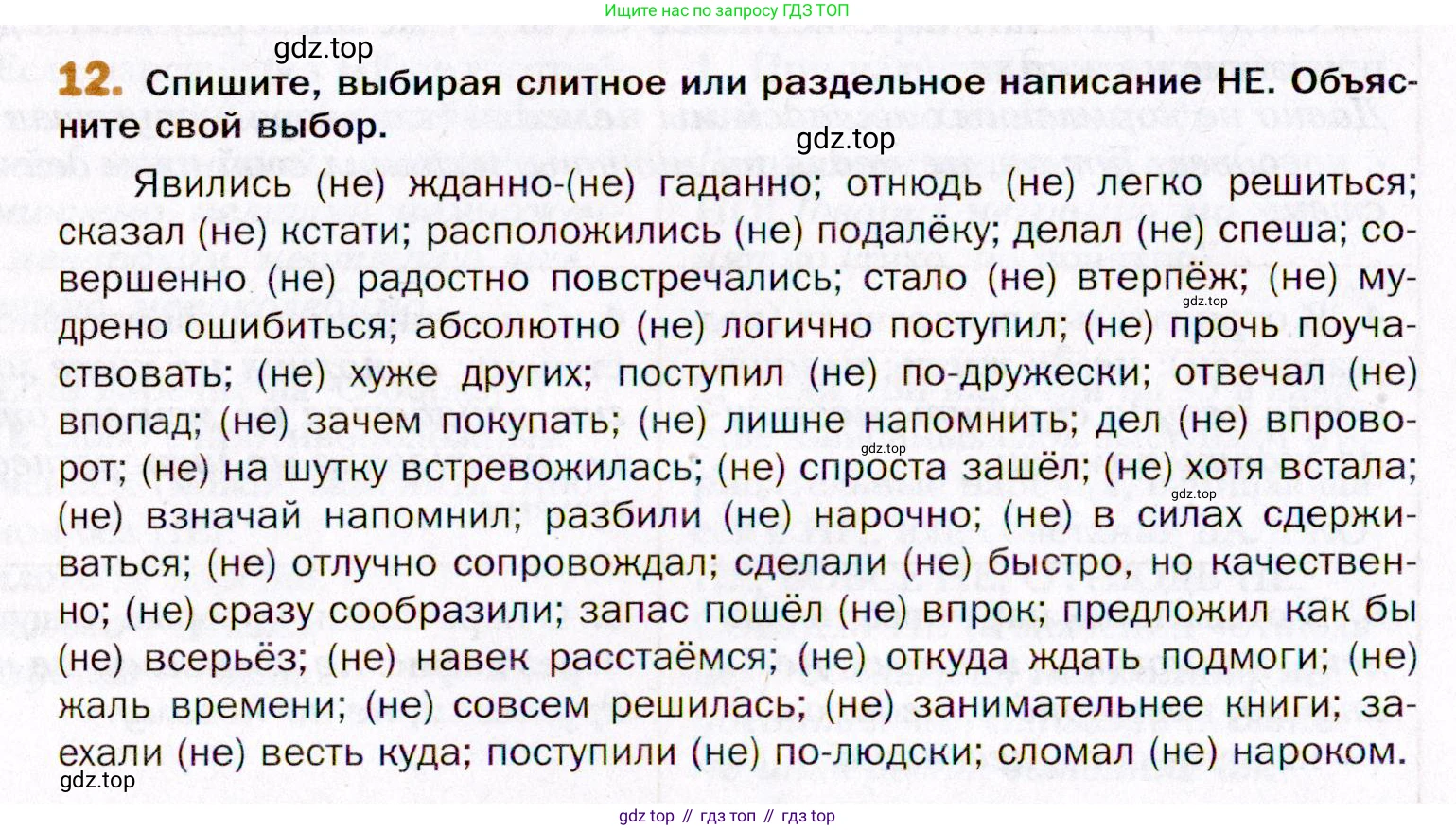 ГДЗ Русский язык, 11 класс Учебник, автор: Гусарова Ирина Васильевна, издательство Просвещение, Москва, 2021, жёлтого цвета, страница 26, номер 12, Условие