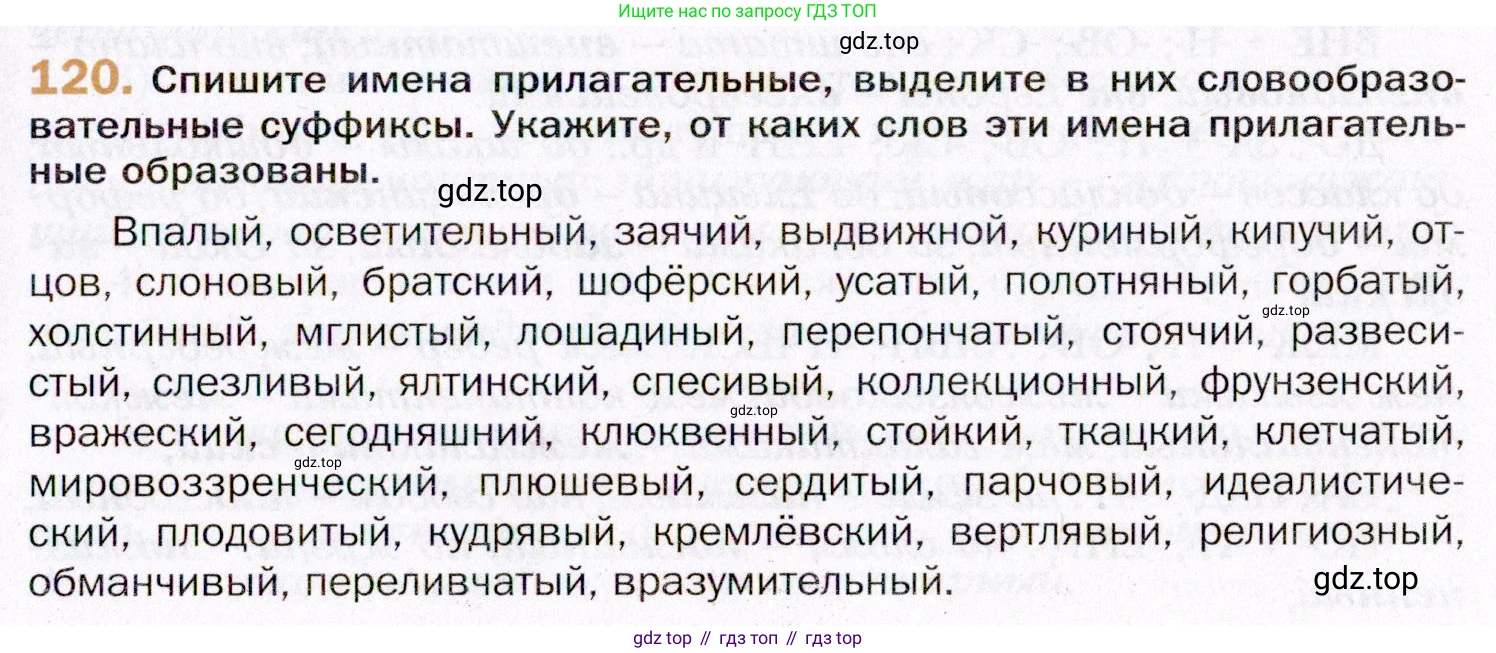 ГДЗ Русский язык, 11 класс Учебник, автор: Гусарова Ирина Васильевна, издательство Просвещение, Москва, 2021, жёлтого цвета, страница 203, номер 120, Условие