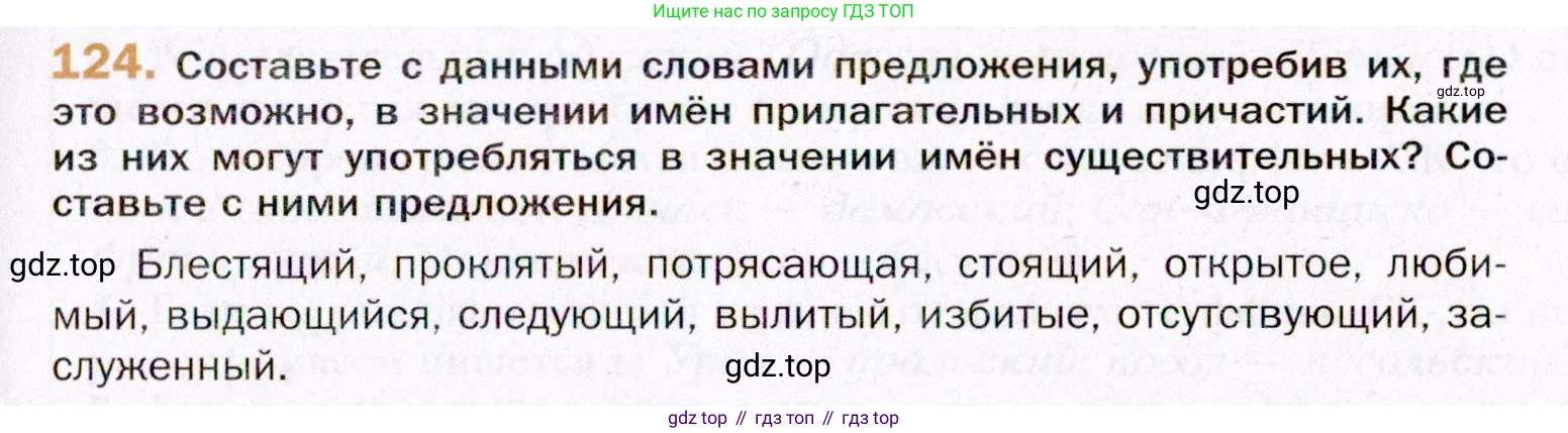ГДЗ Русский язык, 11 класс Учебник, автор: Гусарова Ирина Васильевна, издательство Просвещение, Москва, 2021, жёлтого цвета, страница 207, номер 124, Условие