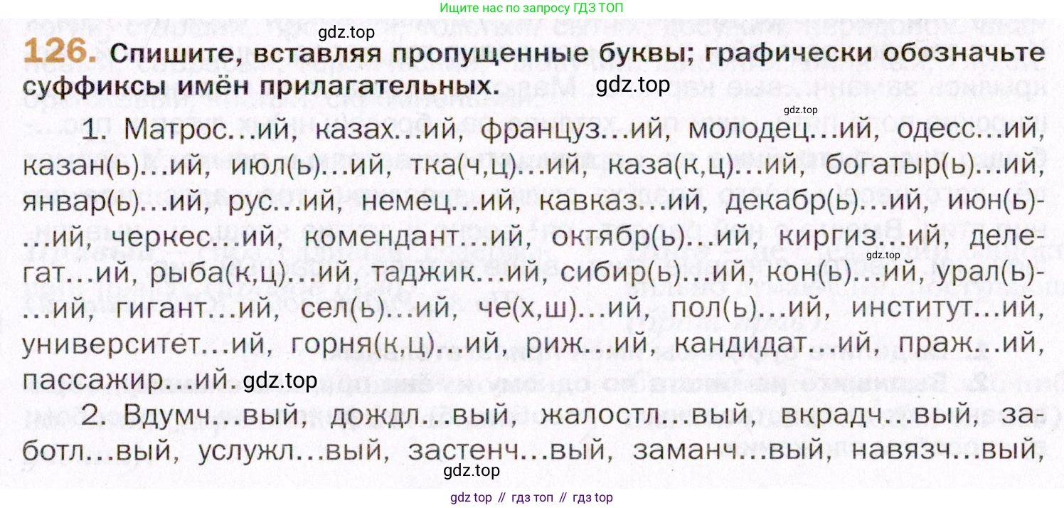 ГДЗ Русский язык, 11 класс Учебник, автор: Гусарова Ирина Васильевна, издательство Просвещение, Москва, 2021, жёлтого цвета, страница 211, номер 126, Условие