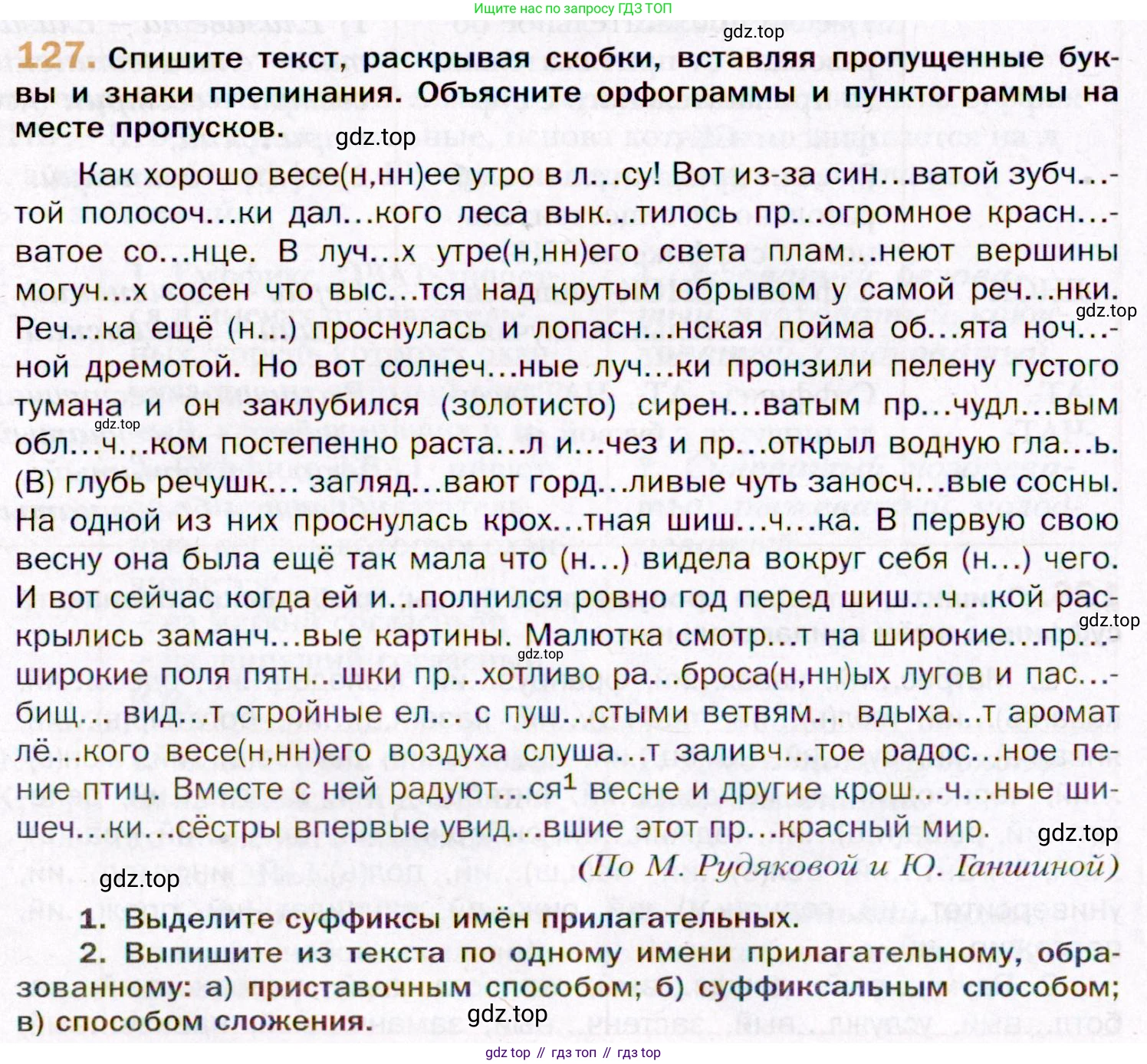 ГДЗ Русский язык, 11 класс Учебник, автор: Гусарова Ирина Васильевна, издательство Просвещение, Москва, 2021, жёлтого цвета, страница 212, номер 127, Условие