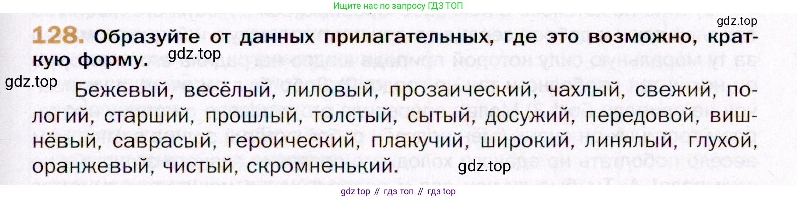 ГДЗ Русский язык, 11 класс Учебник, автор: Гусарова Ирина Васильевна, издательство Просвещение, Москва, 2021, жёлтого цвета, страница 213, номер 128, Условие