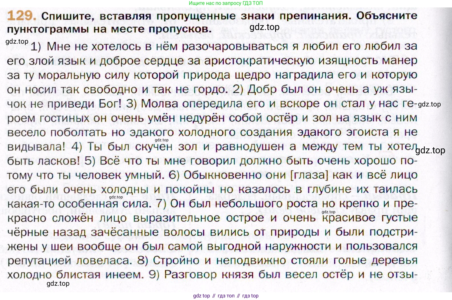 ГДЗ Русский язык, 11 класс Учебник, автор: Гусарова Ирина Васильевна, издательство Просвещение, Москва, 2021, жёлтого цвета, страница 214, номер 129, Условие