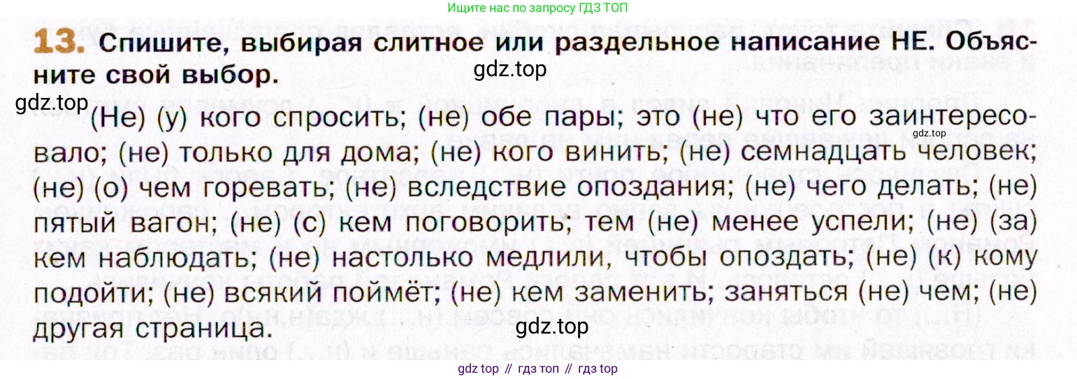 ГДЗ Русский язык, 11 класс Учебник, автор: Гусарова Ирина Васильевна, издательство Просвещение, Москва, 2021, жёлтого цвета, страница 27, номер 13, Условие