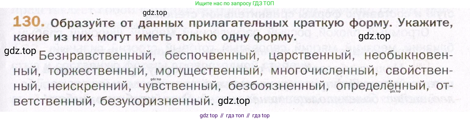 ГДЗ Русский язык, 11 класс Учебник, автор: Гусарова Ирина Васильевна, издательство Просвещение, Москва, 2021, жёлтого цвета, страница 215, номер 130, Условие