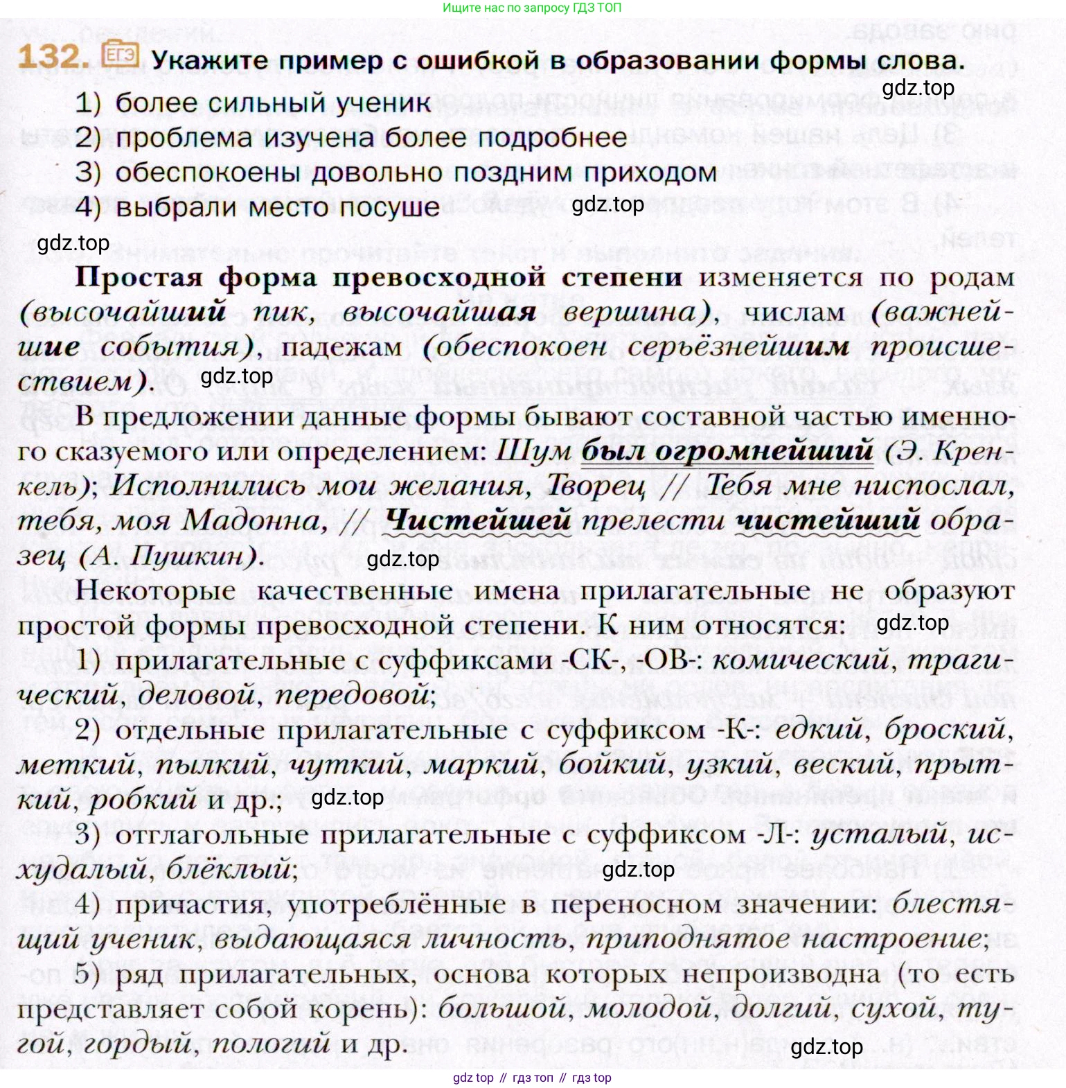 ГДЗ Русский язык, 11 класс Учебник, автор: Гусарова Ирина Васильевна, издательство Просвещение, Москва, 2021, жёлтого цвета, страница 217, номер 132, Условие