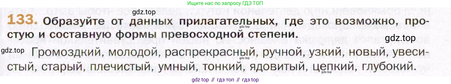 ГДЗ Русский язык, 11 класс Учебник, автор: Гусарова Ирина Васильевна, издательство Просвещение, Москва, 2021, жёлтого цвета, страница 217, номер 133, Условие