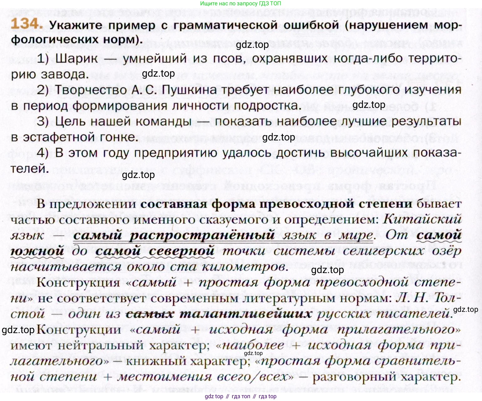 ГДЗ Русский язык, 11 класс Учебник, автор: Гусарова Ирина Васильевна, издательство Просвещение, Москва, 2021, жёлтого цвета, страница 218, номер 134, Условие