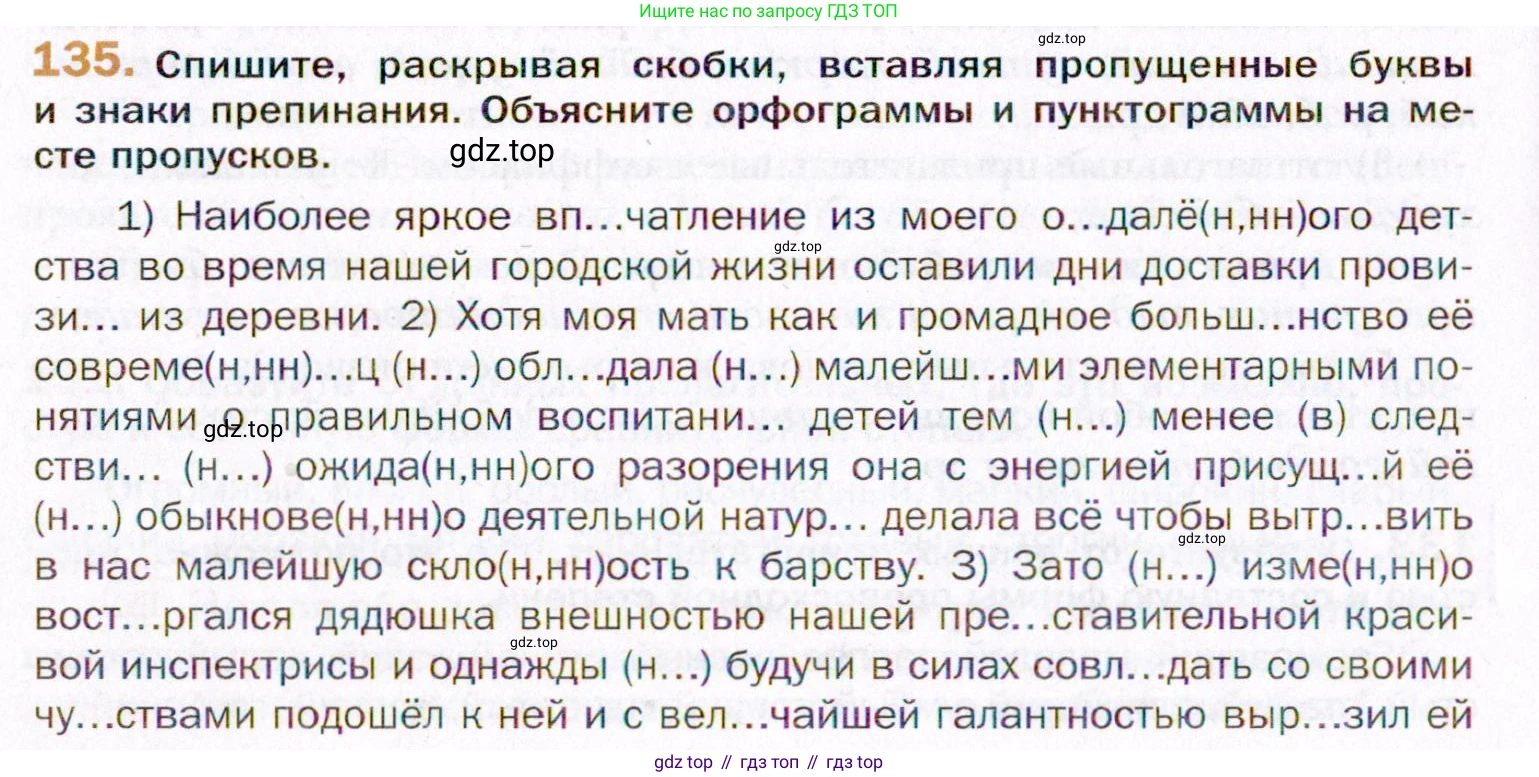 ГДЗ Русский язык, 11 класс Учебник, автор: Гусарова Ирина Васильевна, издательство Просвещение, Москва, 2021, жёлтого цвета, страница 218, номер 135, Условие