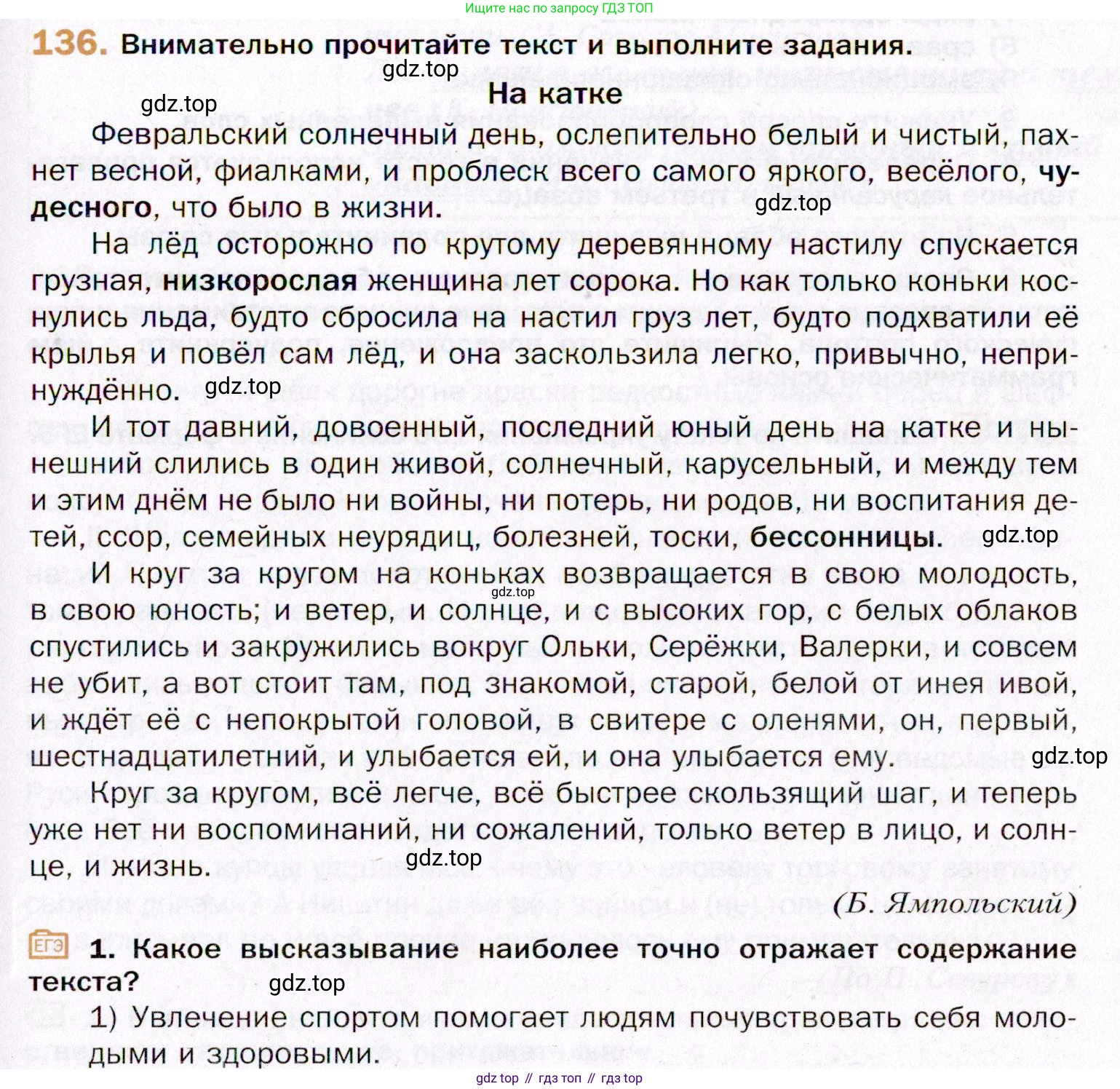 ГДЗ Русский язык, 11 класс Учебник, автор: Гусарова Ирина Васильевна, издательство Просвещение, Москва, 2021, жёлтого цвета, страница 219, номер 136, Условие