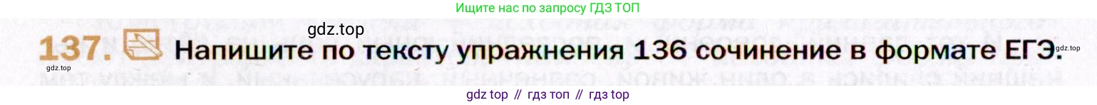 ГДЗ Русский язык, 11 класс Учебник, автор: Гусарова Ирина Васильевна, издательство Просвещение, Москва, 2021, жёлтого цвета, страница 220, номер 137, Условие