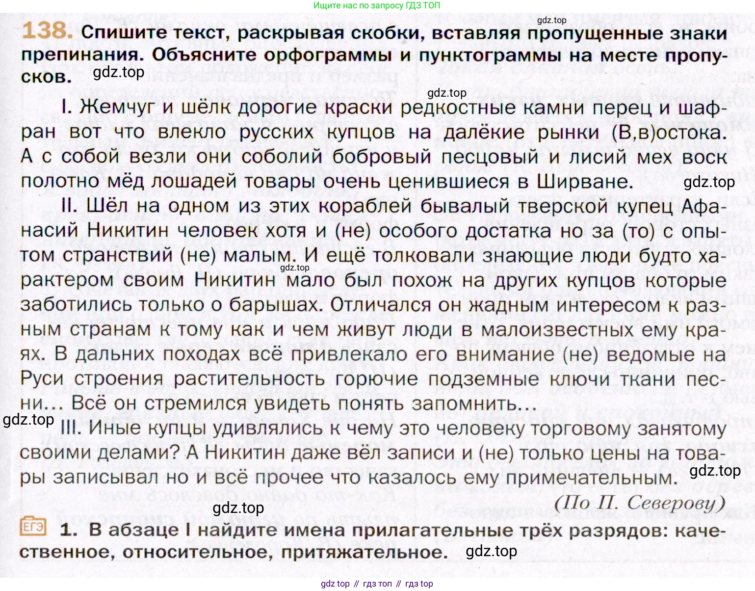 ГДЗ Русский язык, 11 класс Учебник, автор: Гусарова Ирина Васильевна, издательство Просвещение, Москва, 2021, жёлтого цвета, страница 221, номер 138, Условие