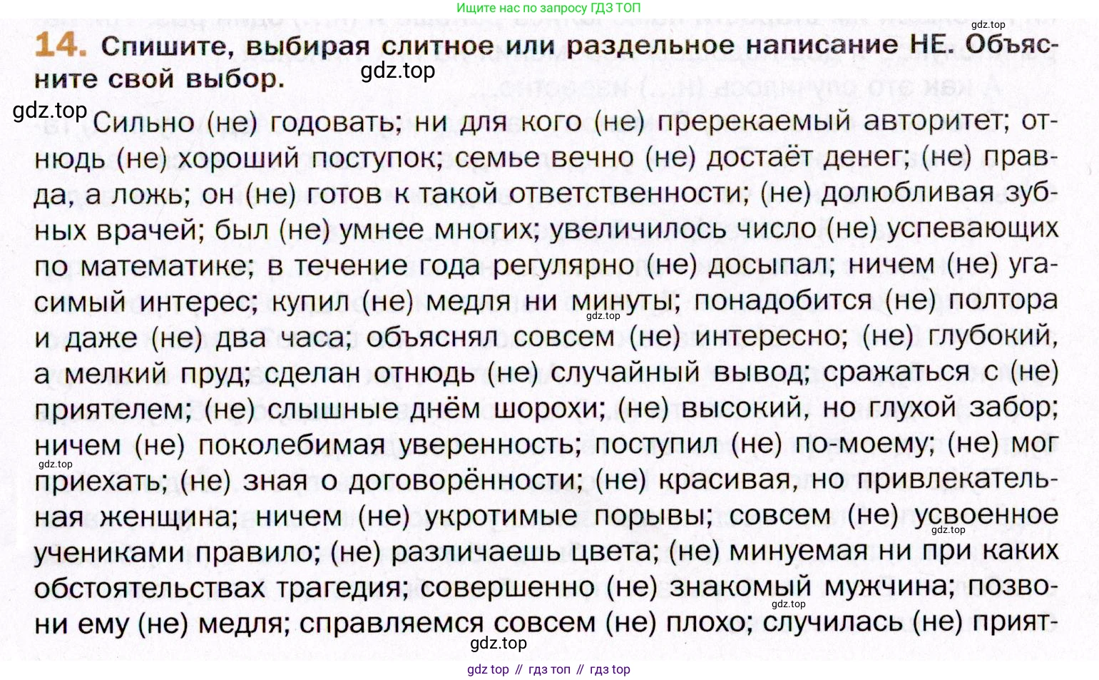 ГДЗ Русский язык, 11 класс Учебник, автор: Гусарова Ирина Васильевна, издательство Просвещение, Москва, 2021, жёлтого цвета, страница 27, номер 14, Условие