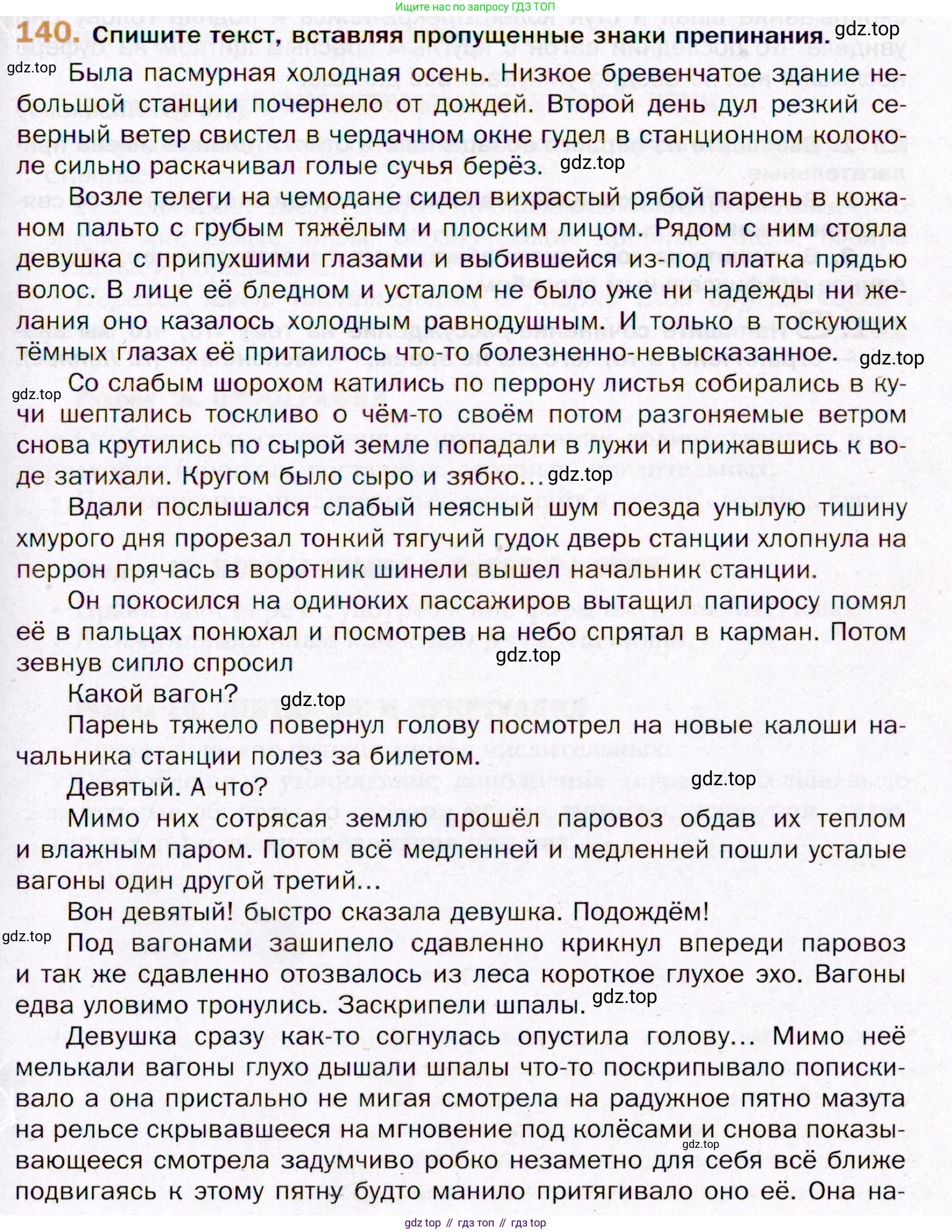 ГДЗ Русский язык, 11 класс Учебник, автор: Гусарова Ирина Васильевна, издательство Просвещение, Москва, 2021, жёлтого цвета, страница 225, номер 140, Условие