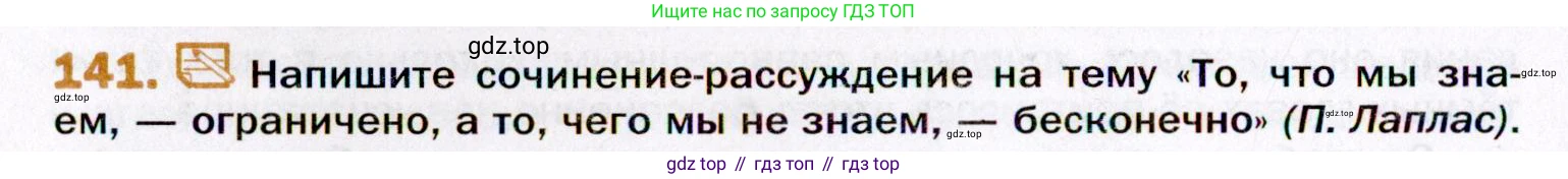 ГДЗ Русский язык, 11 класс Учебник, автор: Гусарова Ирина Васильевна, издательство Просвещение, Москва, 2021, жёлтого цвета, страница 226, номер 141, Условие