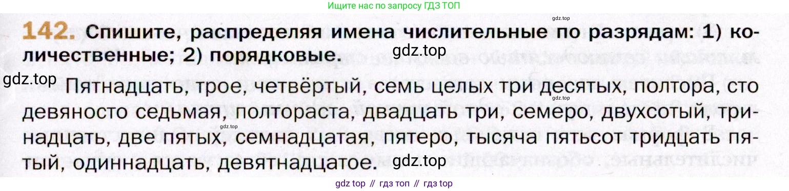 ГДЗ Русский язык, 11 класс Учебник, автор: Гусарова Ирина Васильевна, издательство Просвещение, Москва, 2021, жёлтого цвета, страница 229, номер 142, Условие