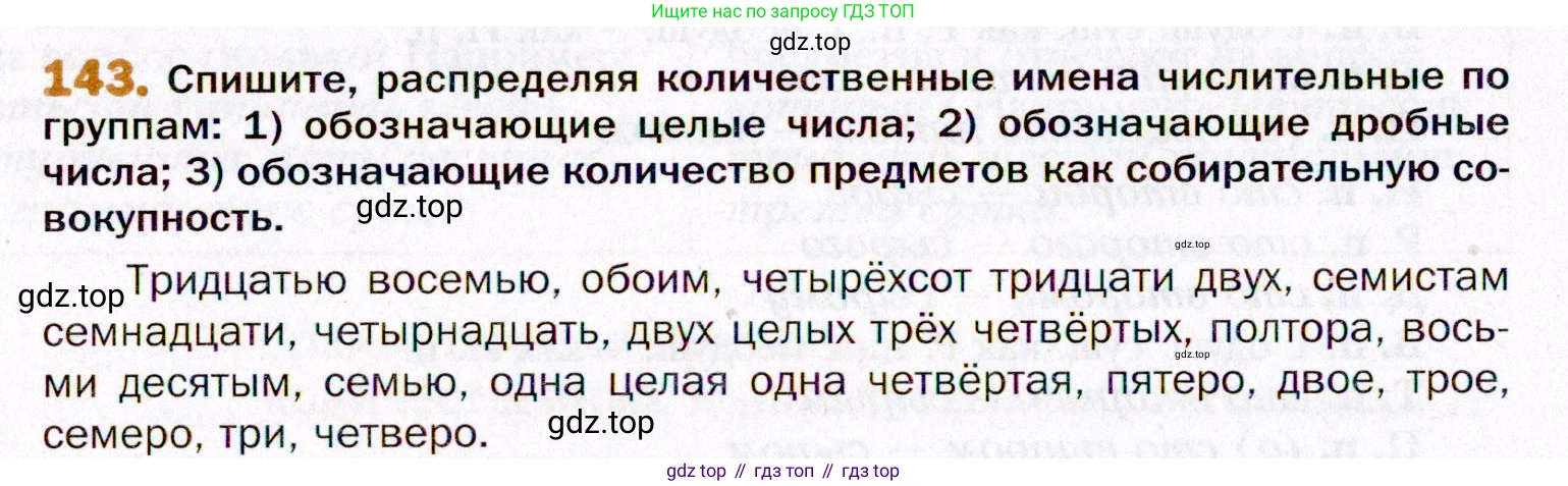 ГДЗ Русский язык, 11 класс Учебник, автор: Гусарова Ирина Васильевна, издательство Просвещение, Москва, 2021, жёлтого цвета, страница 230, номер 143, Условие