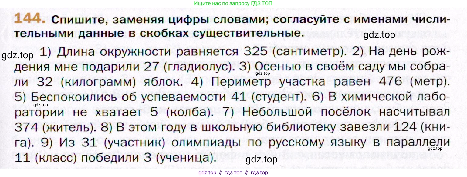 ГДЗ Русский язык, 11 класс Учебник, автор: Гусарова Ирина Васильевна, издательство Просвещение, Москва, 2021, жёлтого цвета, страница 231, номер 144, Условие