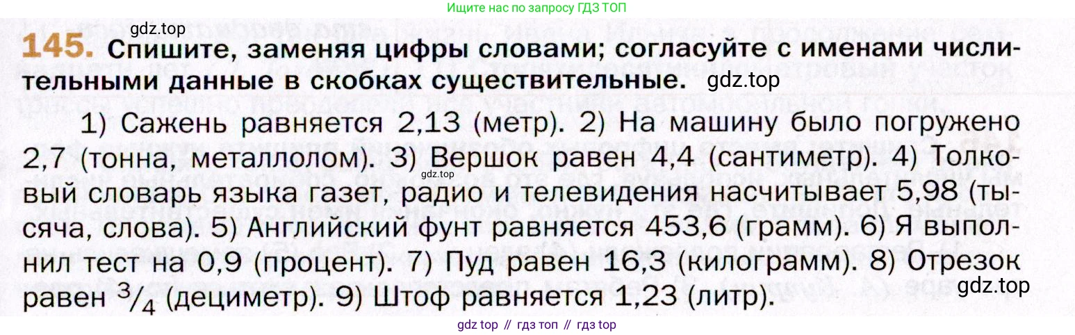 ГДЗ Русский язык, 11 класс Учебник, автор: Гусарова Ирина Васильевна, издательство Просвещение, Москва, 2021, жёлтого цвета, страница 231, номер 145, Условие