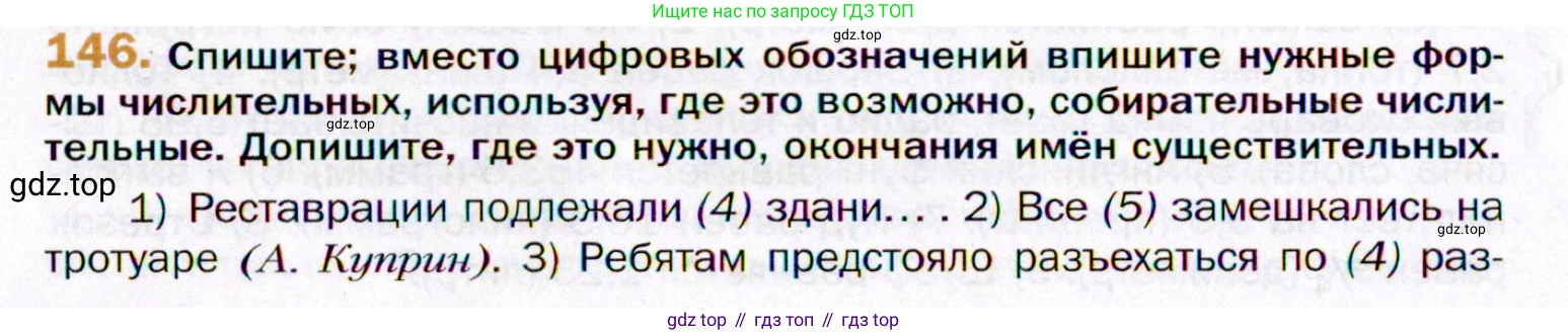 ГДЗ Русский язык, 11 класс Учебник, автор: Гусарова Ирина Васильевна, издательство Просвещение, Москва, 2021, жёлтого цвета, страница 232, номер 146, Условие