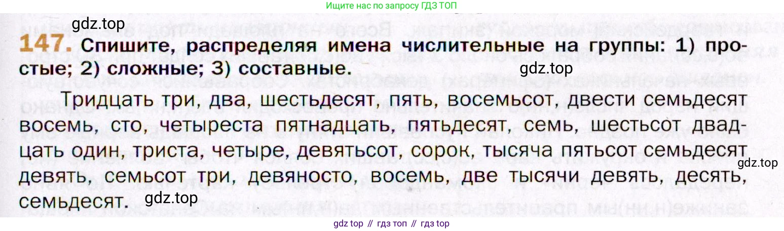 ГДЗ Русский язык, 11 класс Учебник, автор: Гусарова Ирина Васильевна, издательство Просвещение, Москва, 2021, жёлтого цвета, страница 233, номер 147, Условие