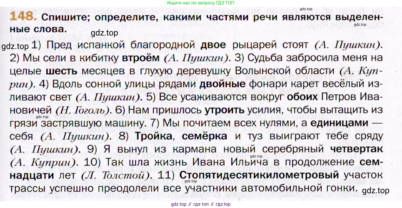 ГДЗ Русский язык, 11 класс Учебник, автор: Гусарова Ирина Васильевна, издательство Просвещение, Москва, 2021, жёлтого цвета, страница 233, номер 148, Условие