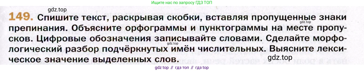 ГДЗ Русский язык, 11 класс Учебник, автор: Гусарова Ирина Васильевна, издательство Просвещение, Москва, 2021, жёлтого цвета, страница 233, номер 149, Условие