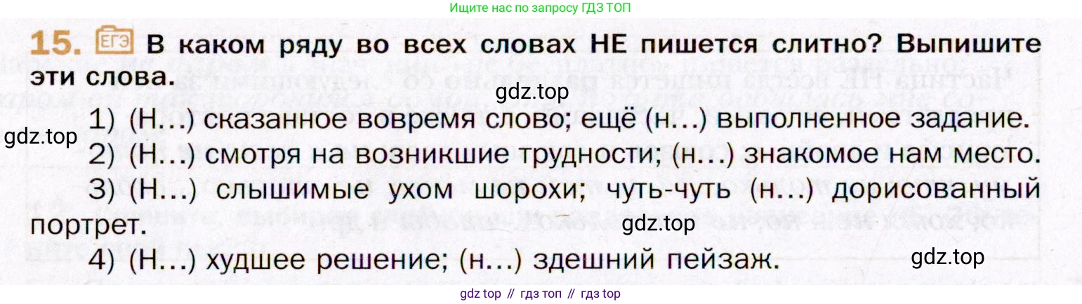 ГДЗ Русский язык, 11 класс Учебник, автор: Гусарова Ирина Васильевна, издательство Просвещение, Москва, 2021, жёлтого цвета, страница 28, номер 15, Условие