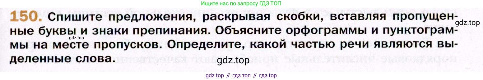 ГДЗ Русский язык, 11 класс Учебник, автор: Гусарова Ирина Васильевна, издательство Просвещение, Москва, 2021, жёлтого цвета, страница 235, номер 150, Условие