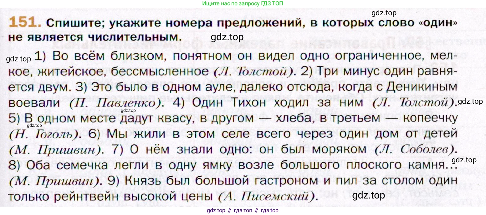 ГДЗ Русский язык, 11 класс Учебник, автор: Гусарова Ирина Васильевна, издательство Просвещение, Москва, 2021, жёлтого цвета, страница 237, номер 151, Условие