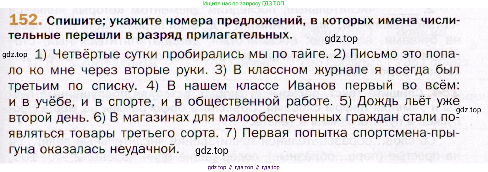 ГДЗ Русский язык, 11 класс Учебник, автор: Гусарова Ирина Васильевна, издательство Просвещение, Москва, 2021, жёлтого цвета, страница 237, номер 152, Условие