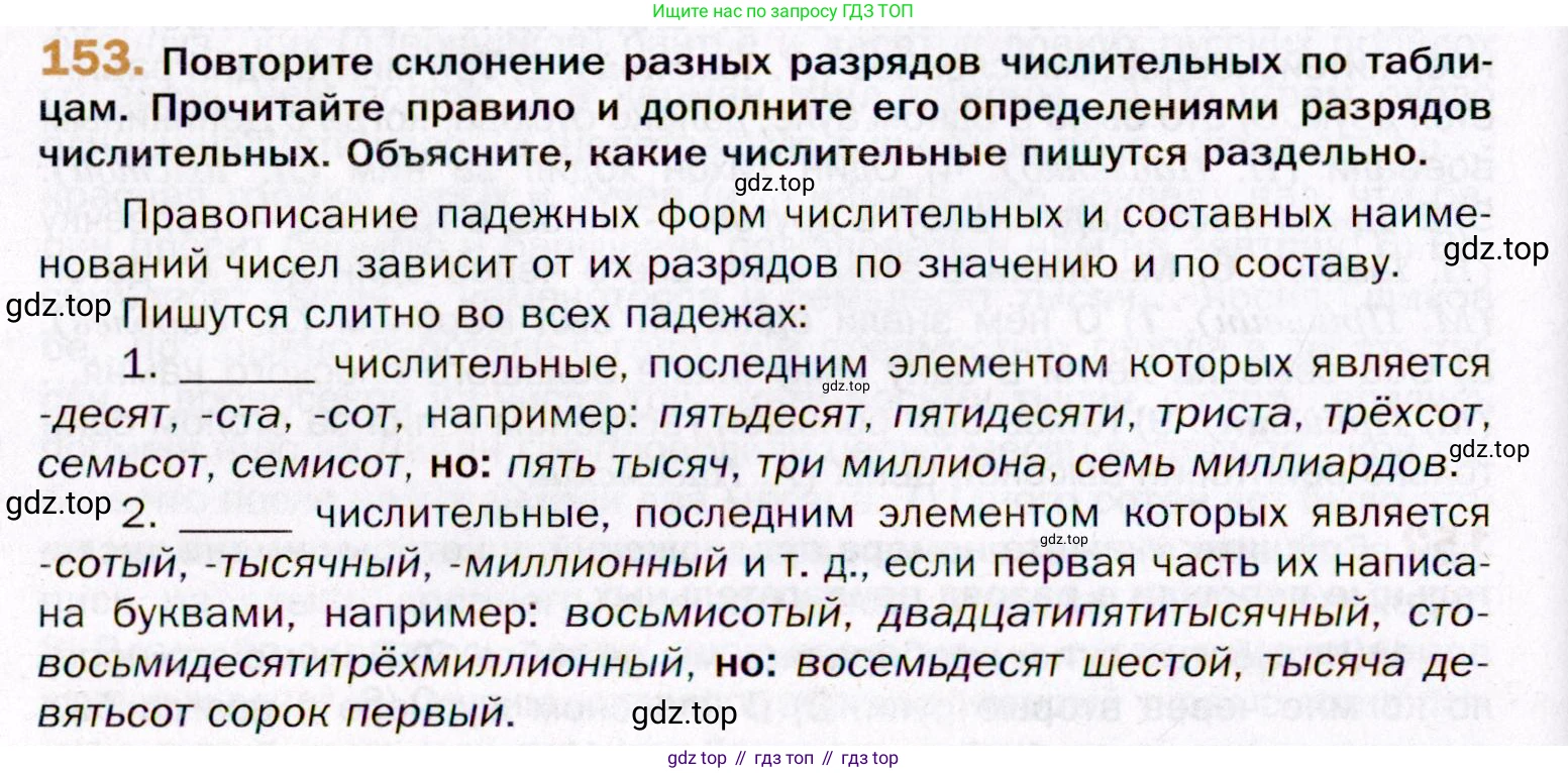 ГДЗ Русский язык, 11 класс Учебник, автор: Гусарова Ирина Васильевна, издательство Просвещение, Москва, 2021, жёлтого цвета, страница 238, номер 153, Условие