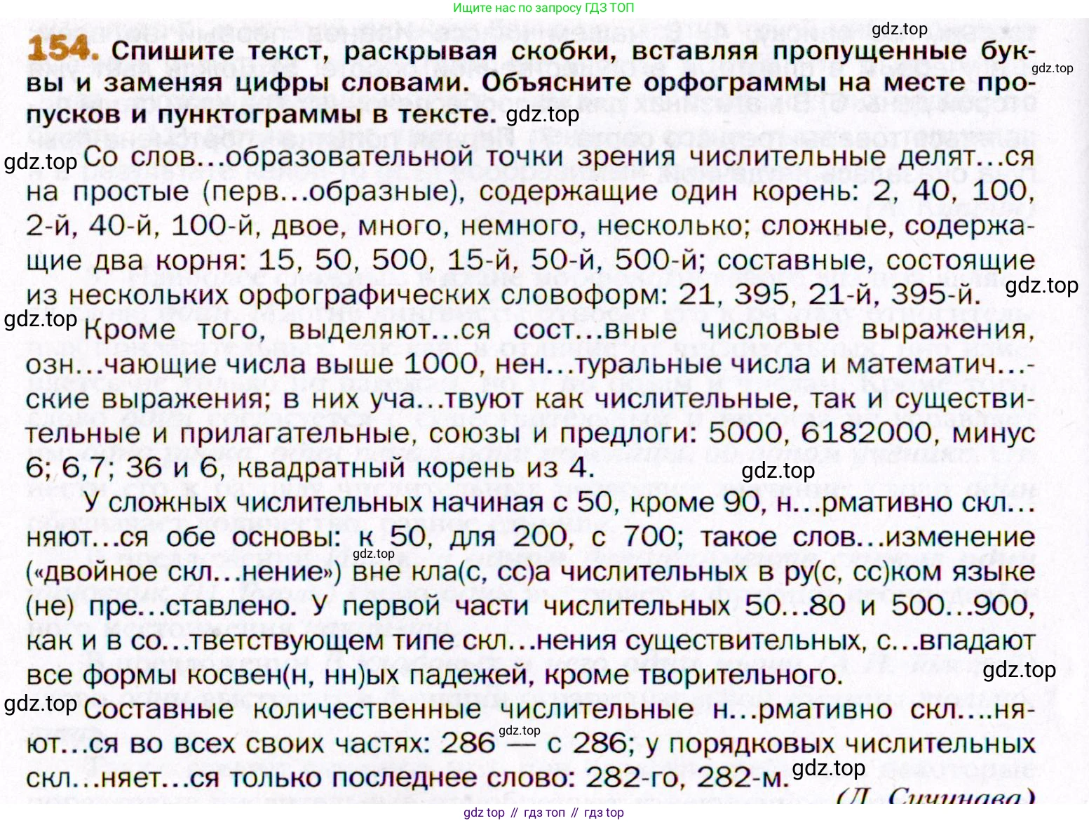 ГДЗ Русский язык, 11 класс Учебник, автор: Гусарова Ирина Васильевна, издательство Просвещение, Москва, 2021, жёлтого цвета, страница 238, номер 154, Условие
