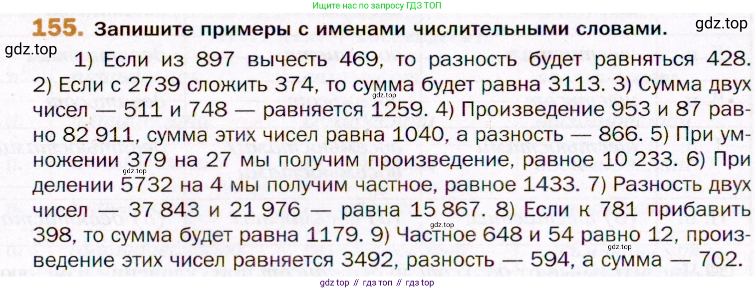 ГДЗ Русский язык, 11 класс Учебник, автор: Гусарова Ирина Васильевна, издательство Просвещение, Москва, 2021, жёлтого цвета, страница 242, номер 155, Условие