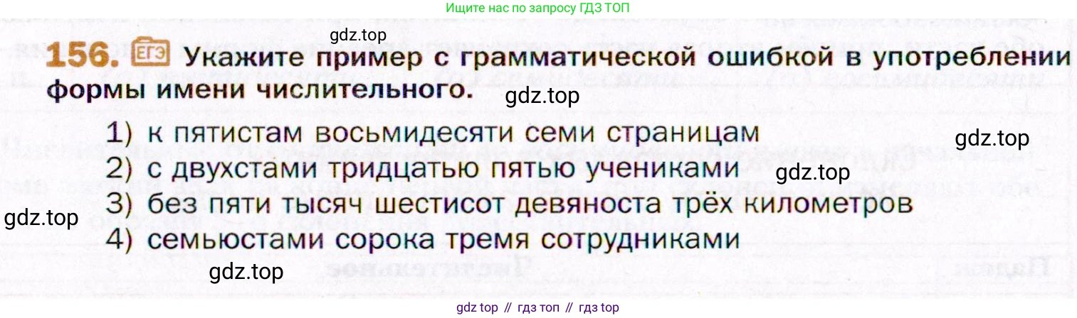 ГДЗ Русский язык, 11 класс Учебник, автор: Гусарова Ирина Васильевна, издательство Просвещение, Москва, 2021, жёлтого цвета, страница 242, номер 156, Условие