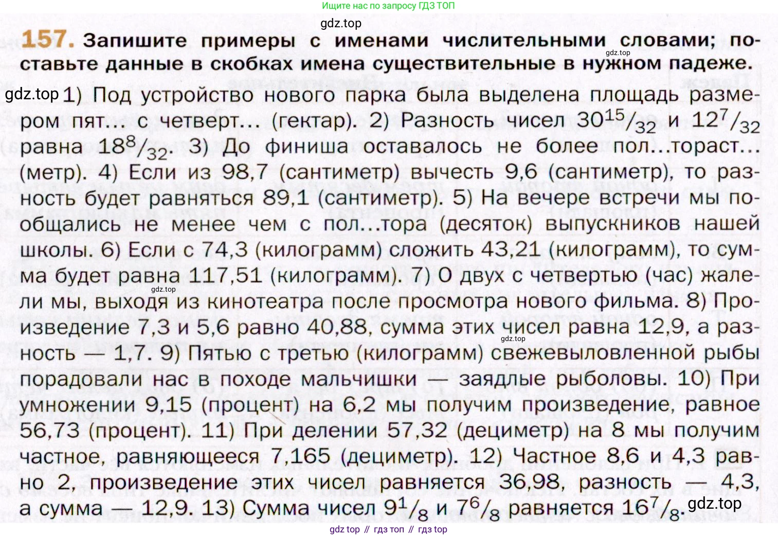ГДЗ Русский язык, 11 класс Учебник, автор: Гусарова Ирина Васильевна, издательство Просвещение, Москва, 2021, жёлтого цвета, страница 244, номер 157, Условие