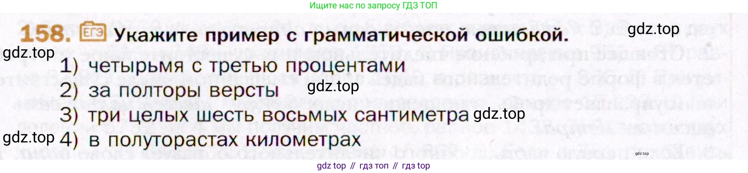ГДЗ Русский язык, 11 класс Учебник, автор: Гусарова Ирина Васильевна, издательство Просвещение, Москва, 2021, жёлтого цвета, страница 244, номер 158, Условие