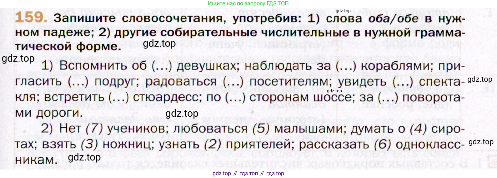 ГДЗ Русский язык, 11 класс Учебник, автор: Гусарова Ирина Васильевна, издательство Просвещение, Москва, 2021, жёлтого цвета, страница 245, номер 159, Условие
