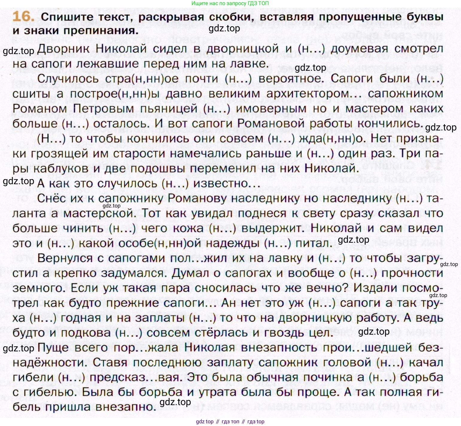 ГДЗ Русский язык, 11 класс Учебник, автор: Гусарова Ирина Васильевна, издательство Просвещение, Москва, 2021, жёлтого цвета, страница 28, номер 16, Условие