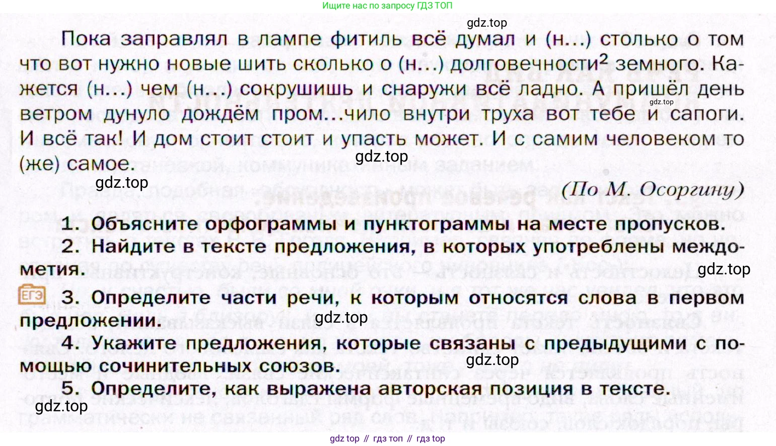 ГДЗ Русский язык, 11 класс Учебник, автор: Гусарова Ирина Васильевна, издательство Просвещение, Москва, 2021, жёлтого цвета, страница 28, номер 16, Условие (продолжение 2)