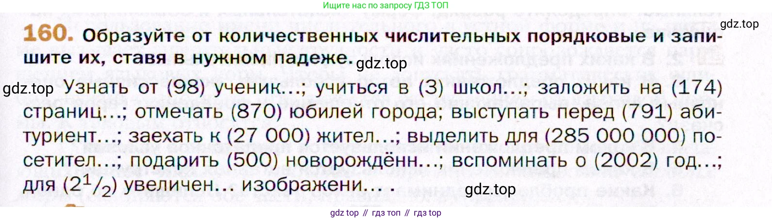 ГДЗ Русский язык, 11 класс Учебник, автор: Гусарова Ирина Васильевна, издательство Просвещение, Москва, 2021, жёлтого цвета, страница 247, номер 160, Условие