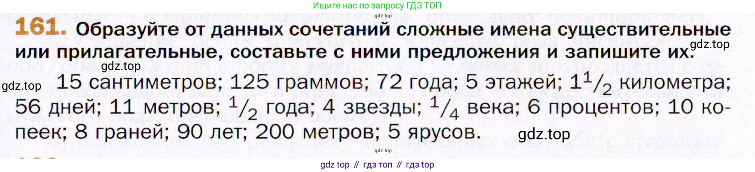 ГДЗ Русский язык, 11 класс Учебник, автор: Гусарова Ирина Васильевна, издательство Просвещение, Москва, 2021, жёлтого цвета, страница 247, номер 161, Условие