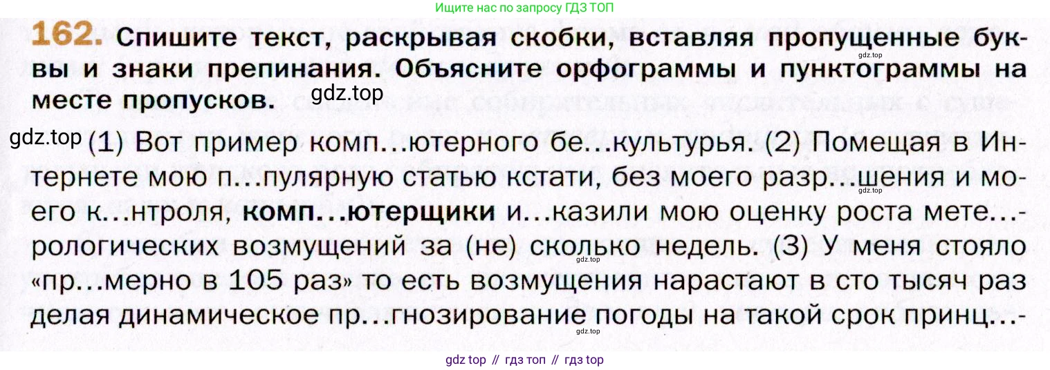 ГДЗ Русский язык, 11 класс Учебник, автор: Гусарова Ирина Васильевна, издательство Просвещение, Москва, 2021, жёлтого цвета, страница 247, номер 162, Условие